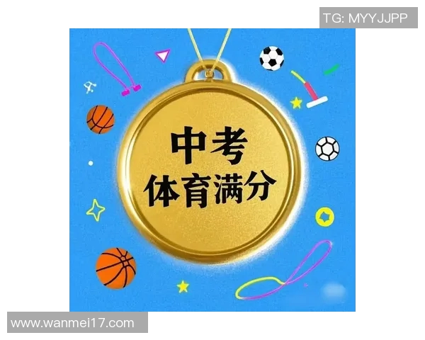 中考体育加盟十大品牌推荐助力学生全面发展与健康成长